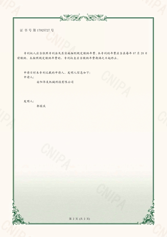 實(shí)用新型證書(shū)2