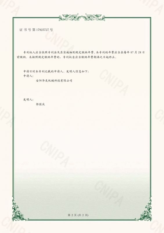 實(shí)用新型證書(shū)2