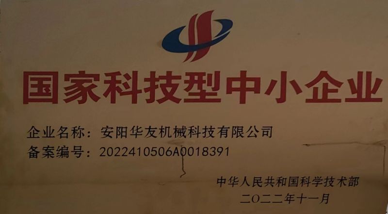 國家科技型中小企業(yè)