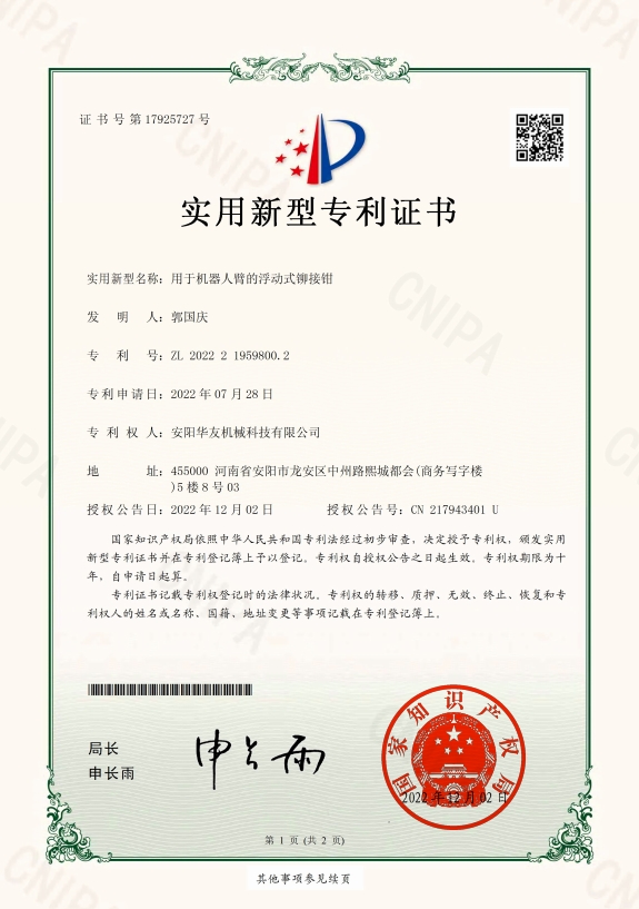 實(shí)用新型證書(shū)1