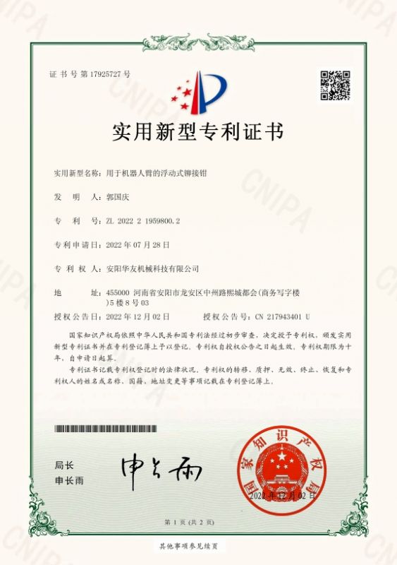 實(shí)用新型證書(shū)1